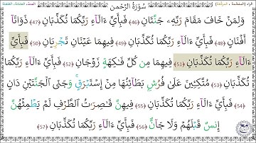 سورةُ الرحمن (46 - 57) أسامة شاهين