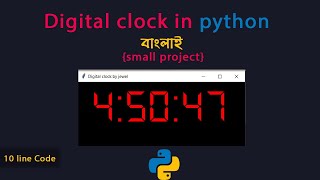 How to Make Digital clock in python Program Bangla | Digital clock Project