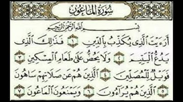 سورة الماعون بصوت القارئ الشيخ سعد الغامدي.avi