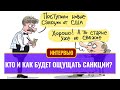 Кто и как будет ощущать санкции?