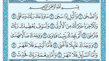 سورة الضحى بندر بليلة