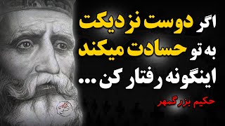 سخنان حکیم عالم ، وزیر پادشاه انوشیروان و نخستین حکیم ایران که بایستی هرایرانی از آن آگاه باشد !