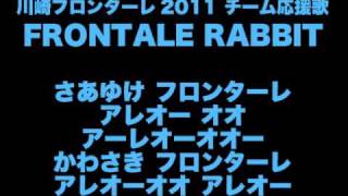 川崎フロンターレの応援歌 チャント かわさき市民の歌からアバンテまで動画と歌詞 Football Records