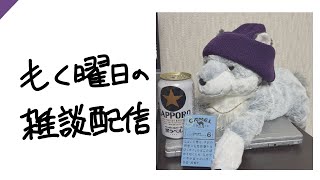 【もく曜日の雑談配信(20250814】VRchatで配信するときどうやってコメ見たええねん【もっくおじさん】