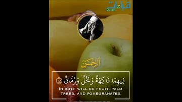 القرآن شفاء القلوب ❤ تلاوة🎧خاشعة #للشيخ_عبدالباسط_عبدالصمد ما تيسر من سورة الرحمن✨#اللهم_اغفر_لأبي .