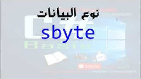 تعلم سي شارب C# DATA TYPES VISUAL STUDIO #9   YouTube