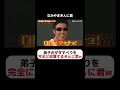 なかやまきんに君 弟子がすべるも放置しガン無視 #しくじり先生 #なかやまきんに君