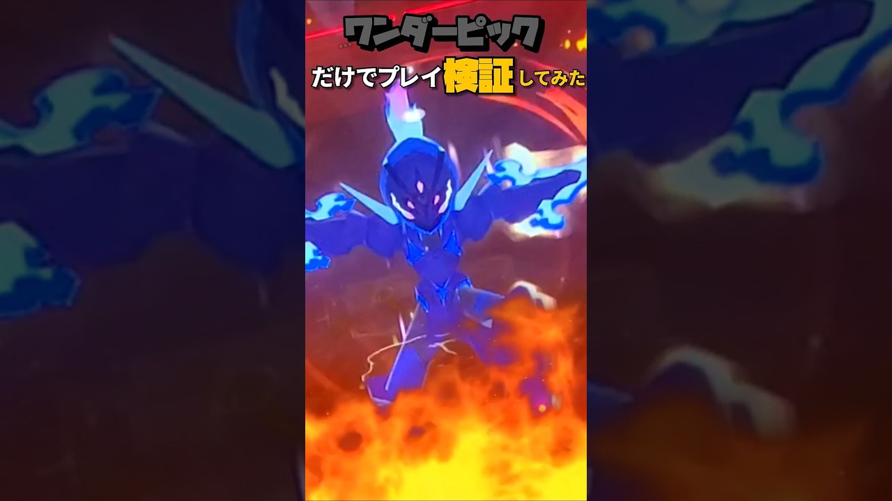 【ポケモンフレンダ検証】ワンダーピック(ベストタッグ5だん)だけで挑めば、スーパートレジャーたくさんゲットできる説#shorts #ポケモンフレンダ