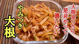 大根のきんぴら｜けんますクッキングさんのレシピ書き起こし