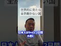 【労働時間】海外見渡すと日本人は働かなさすぎ！？外国人はもっと働いてるのが現実です。#竹花貴騎 #経営 #マーケティング