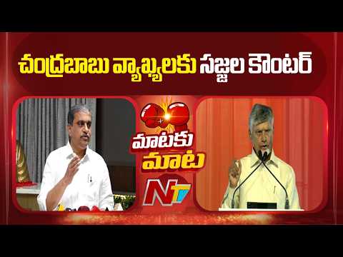Sajjala Ramakrishna Reddy Counter To CM Chandrababu | YSRCP vs TDP on Bhogapuram Airport | NTV - NTVTELUGU