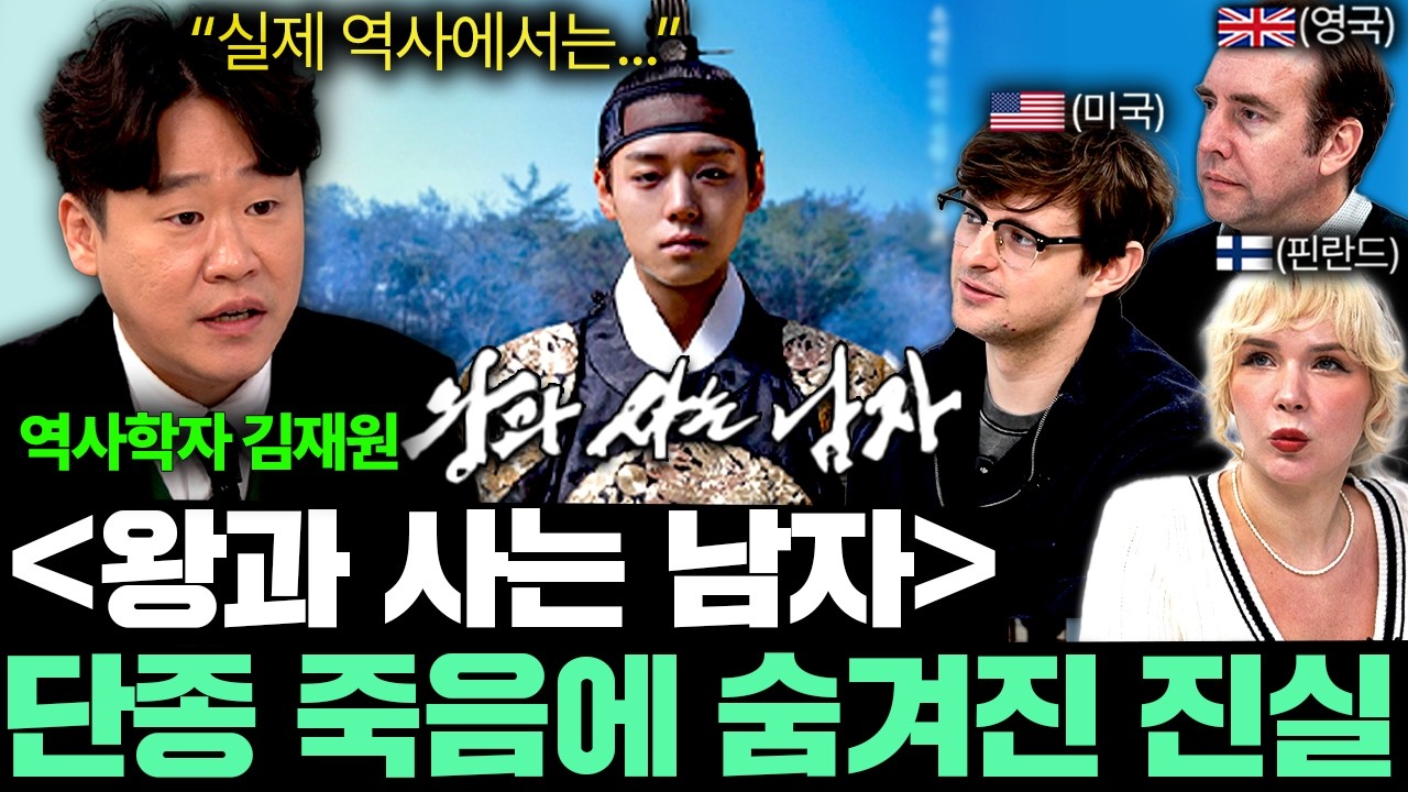 외국인들도 분노한 조선 최악의 폭군들ㅣ국경없는 클래스 EP.5 (역사학자 김재원)