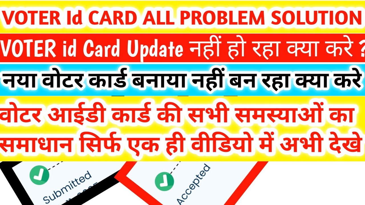 voter id card all problem solution 2026 | Voter id all problem solution hindi | Voter id update 2026