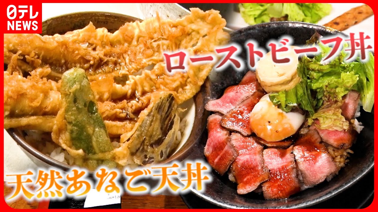 人気店】特大あなご天丼＆つけ汁うどん＆ローストビーフ丼！街道沿いの