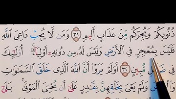 برنامج إعراب القرآن الكريم سورة الأحقاف آية ( 32)