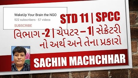 Std 11 | SPCC | Vibhag : 2 | Chapter : 1 | Secretary na Prakaro | Part - 6 | Sachin  Machchhar
