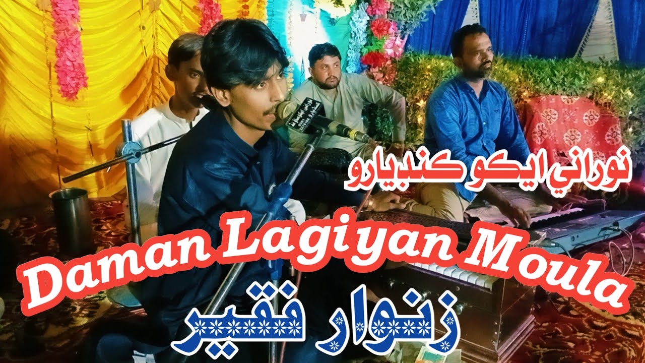 Daman Lagiyan Moula - Zawar Faqeer - New Mehfil song - NooRani Echo Kandiaro 2023