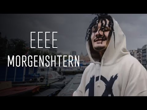 MORGENSHTERN - Eeee (ТЕКСТ И ПЕСНЯ)