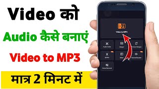 video to audio converter / video ko MP3 kaise banaye screenshot 4