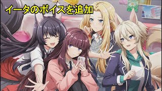 【カゲマス】【イータのボイスを追加】 イベント「HIGHEST DREAM II」 ストーリー/イベントボイス/イラスト  【陰の実力者　マスターオブガーデン 2024/04/18JKイベント】