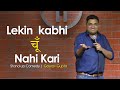 Lekin Kabhi Choon Nahi Kari | Stand Up Comedy By Gaurav Gupta