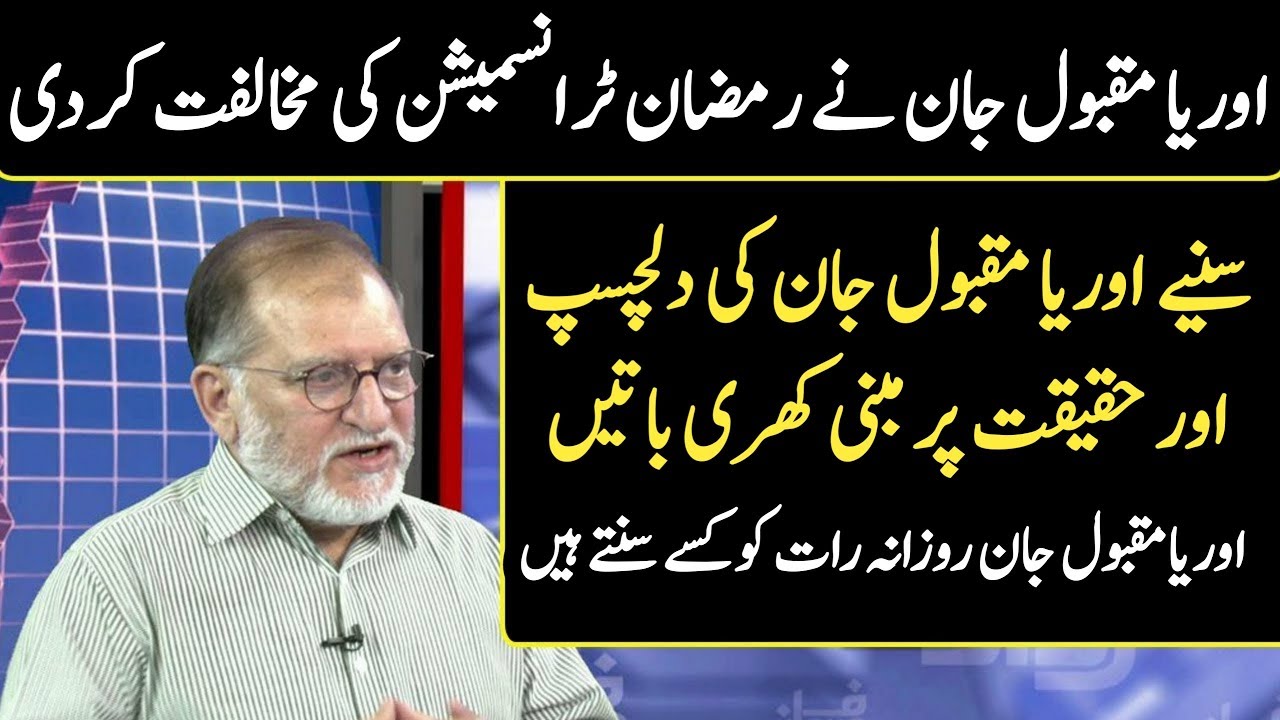 Orya Maqbool Jan Best Analysis on Islamic Studies| Harf-e-Raaz