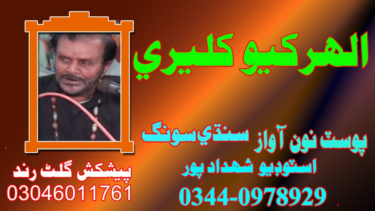 Allah Rakhio allah rakhio kalery qasida 2022 kon ghurji - YouTube