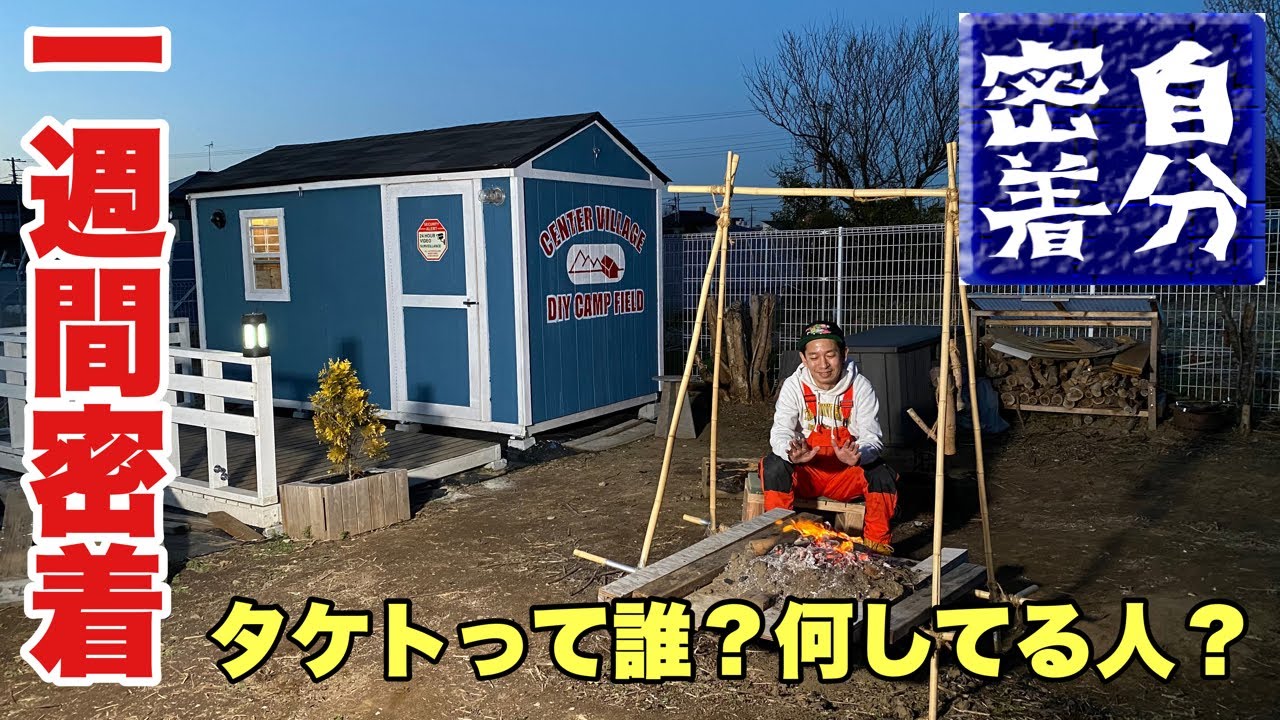 たけとーさん Close-up] Who is Taketo? What does he do? [One Week] - YouTube