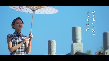 广东省梅州市梅江区宣传MV《诗画梅江》，最美客家妹比赛冠军参演。Beautiful Meijiang.The most beautiful Hakka  girl.