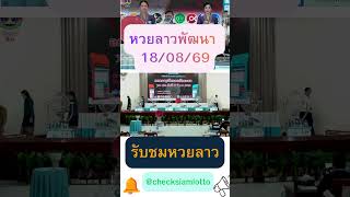Lao Phatthana Lottery Today Latest August 18, 2026 Check Lao Lottery Today #LaoLottery #LaoPhatth...