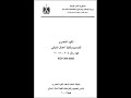 الكود المصرى لتصميم وتنفيذ أعمال المباني 2005 الرابط أسفل الفيديو