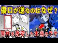【葬送のフリーレン_アニメ9話】なぜ傷口が原作と逆に?アニメの演出や原作との違い徹底解説!【ゆっくり解説】