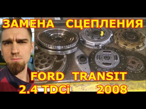 FORD TRANSIT - ЗАМЕНА ДВУХМАССОВОГО МАХОВИКА НА ОБЫЧНЫЙ