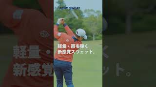 驚きの動きやすさ！プロが認めるアンパスィの秋冬ウェア ｜ GDOゴルフ