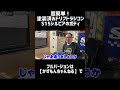【超簡単】塗装済みドリフトラジコンボディ!サヤカS15シルビア#shorts #ラジコン #かずもん #ドリフト #ヨコモ