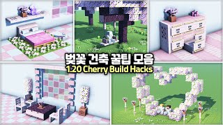 ⛏️ 이 영상 보면 1.20 벚꽃 건축 마스터 가능!! :: 🌸 마인크래프트 벚꽃 건축 아이디어 10가지 모음!