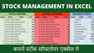 Stock Management Sheet in Excel | एक्सेल में स्टॉक मेंटेन करना सीखे screenshot 2