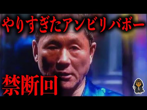もう二度と放送されないアンビリバボーの禁断回について