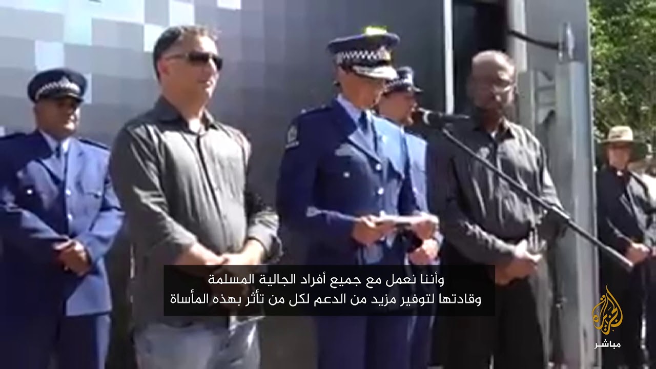 مسؤولة في الشرطة النيوزيلندية بأوكلاند: الحمد لله والصلاة والسلام على أشرف الأنبياء