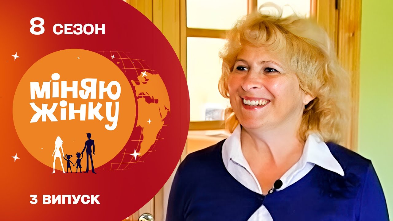 ДОВЕЛИ, НАСКІЛЬКИ ЯСКРАВИМ МОЖЕ БУТИ ЖИТТЯ ЗА 50! Міняю жінку. Корсунь-Шевченківський - Німфорте