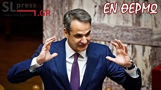 Σταύρος Λυγερός - "Τουρκοφάγοι" VS "τουρκολάγνοι" - Ο Μητσοτάκης και οι καριέρες