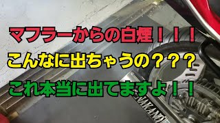 煙が…むちゃくちゃ出てます！出過ぎです！