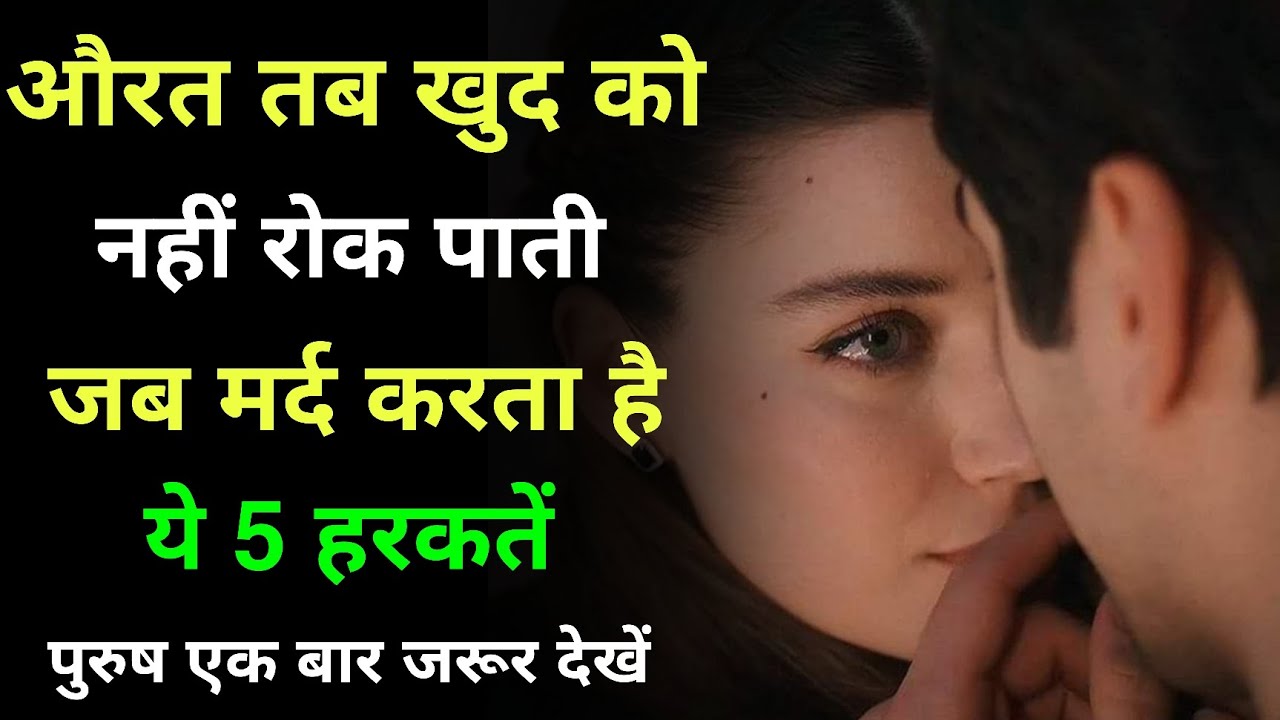 औरत तब खुद को नहीं रोक पाती जब मर्द करता है ये 5 Stoic हरकतें | Women Psychology + stoicism