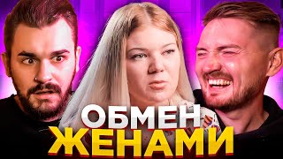 Обмен женами - Научила мужа зарабатывать