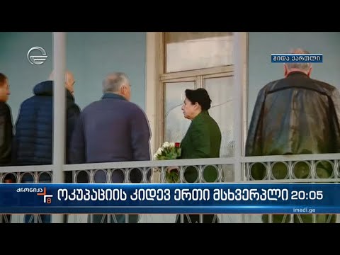 საქართველოს კიდევ ერთი ტრაგედია