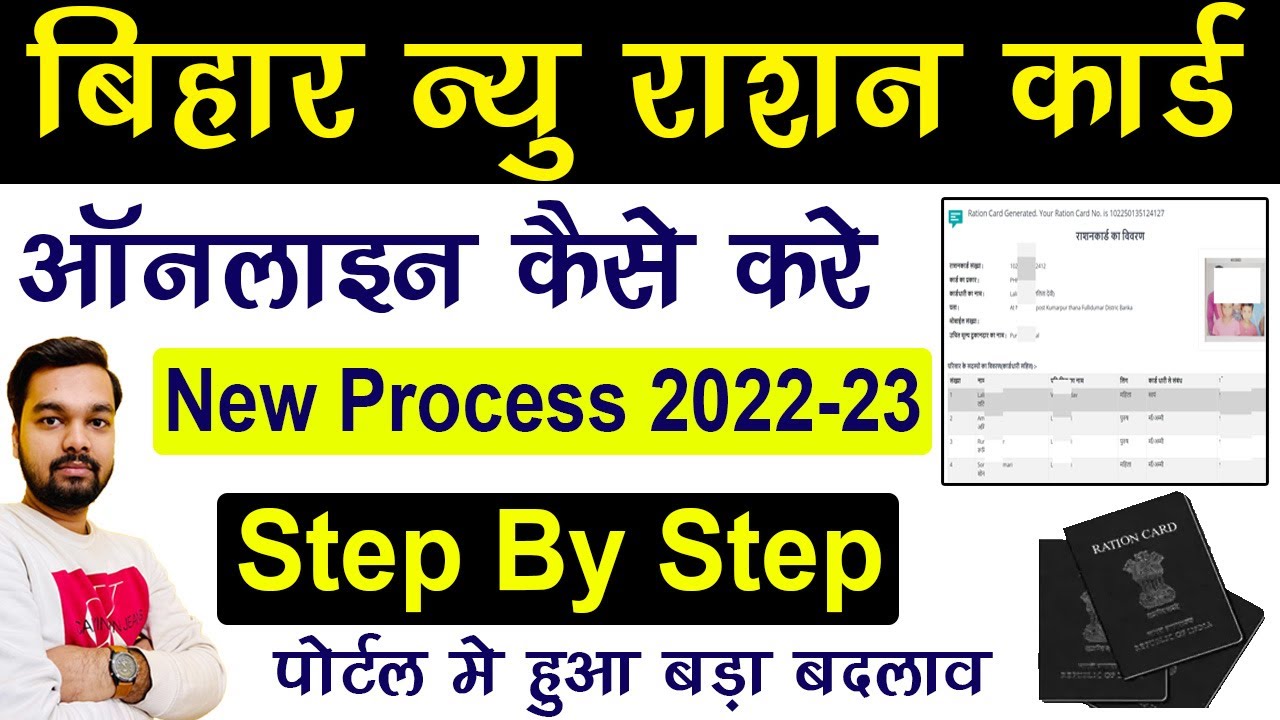 Bihar Ration Card Online Form 2022 Kaise Bhare | How to fill Bihar Ration Card Online Form 2022