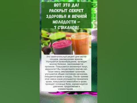 напиток молодости.. полезно знать! - YouTube