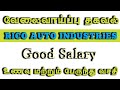RICO AUTO INDUSTRIES LTD|MALE|ORAGADAM|CHENNAI UPDATES TODAY OPENINGS 2026 TAMIL