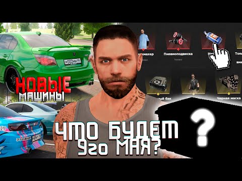 Видео: Что Ждать 9го МАЯ?🔥Ивент и НОВЫЕ КЕЙСЫ на AMAZING ONLINE!