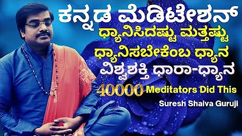 Kannada meditation | For Beginners | Meditation In Kannada | Suresh Shaiva | (copyright Reserved)